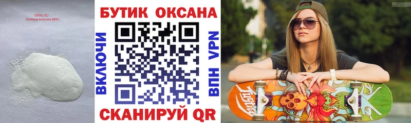 БУТИРАТ Butirat  Сердобск 
