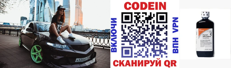 Кодеин напиток Lean (лин)  Сердобск 